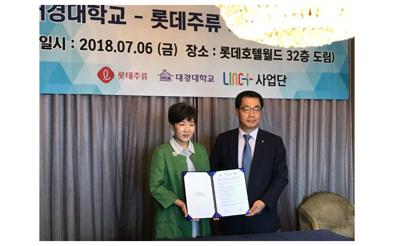 대경대학교,  ‘롯데주류’ 가족회사 MOU 체결