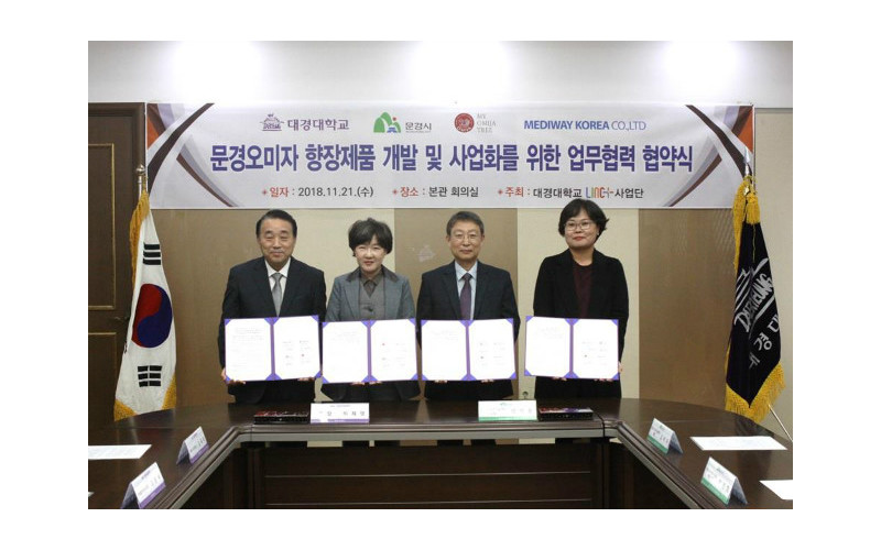 대경대학교 문경오미자 향장제품 개발 및 사업화를 위한 업무협력 협약 체결