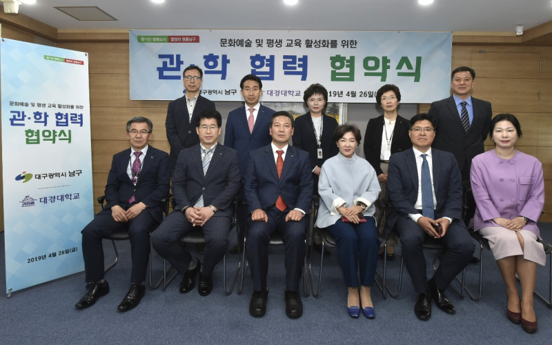 대경대 남구청과 ‘문화예술· 평생교육프로그램’ 협력 MOU 체결