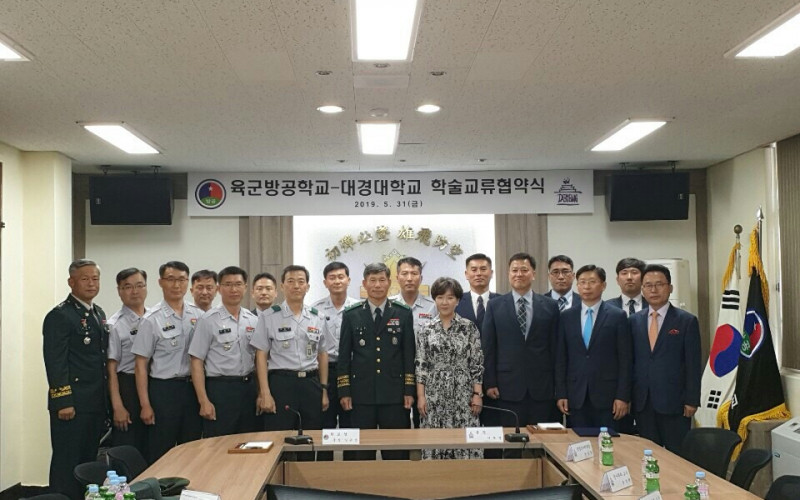 대경대· 육군방공학교 전문인 양성 협약 체결