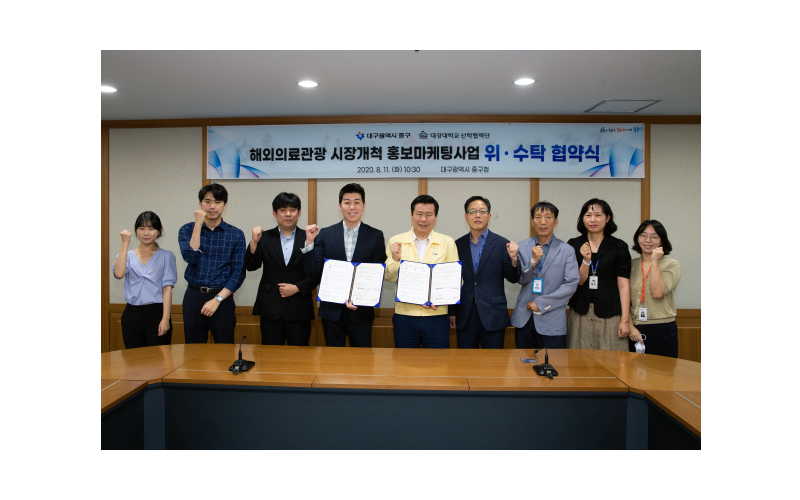 대구 중구청-대경대, 해외의료관광 홍보마케팅사업 위·수탁 협약(20.08.12)