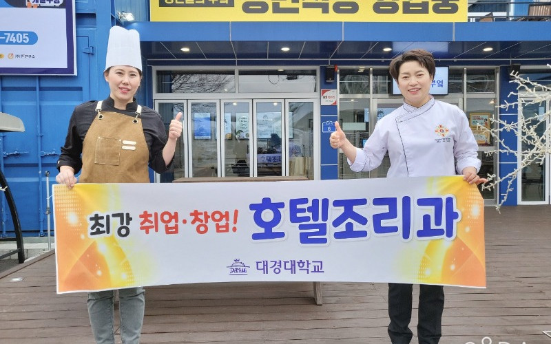 대경대학교, 경산시 창업 지원 프로그램‘청년들의 부엌 ’최종 선정