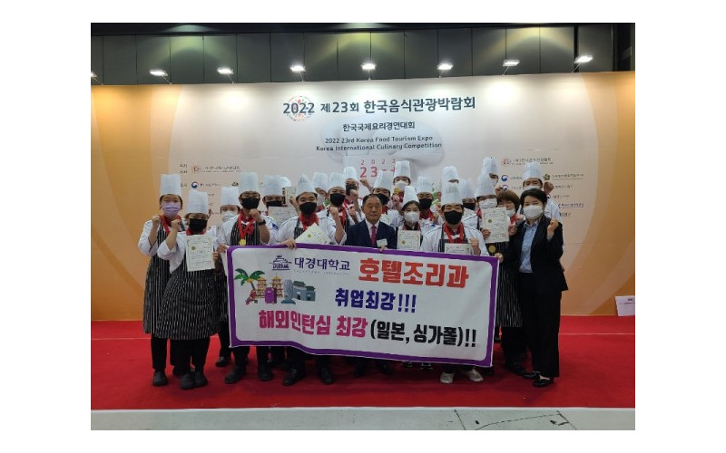 대경대 호텔조리과, 한국국제요리경연대회 전원 수상 쾌거