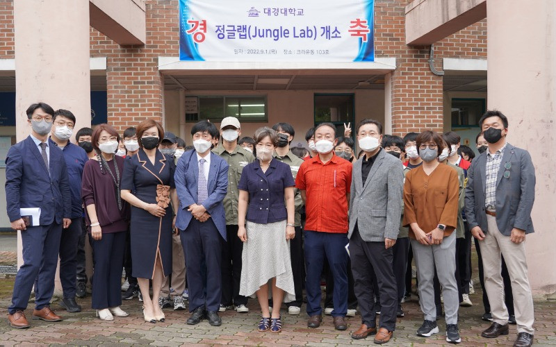 대경대학교, 동물사육복지과 “정글랩(LAB)” 개소식