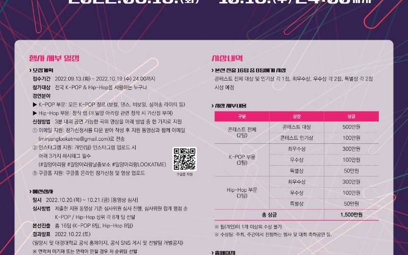 대경대학교 LINC3.0  공연예술 ICC-밀양시 협업으로 K-POP&HIP-HOP 콘테스트 개최