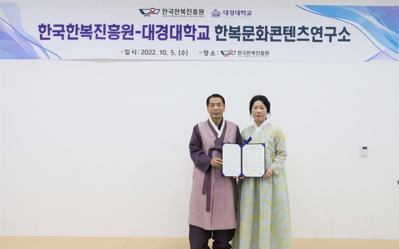 대경대-한국한복진흥원 산학협력(MOU) 체결
