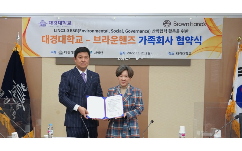 대경대학교, 브라운핸즈와 친환경 기술 융합 산학협력 협약 체결