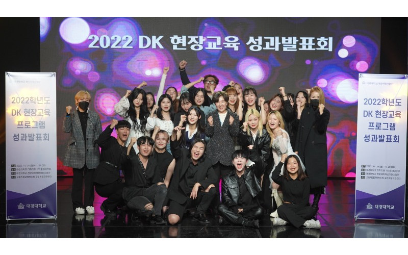 대경대학교, 혁신지원사업 &lt;DK 현장교육 프로그램 성과발표회&gt; 성료