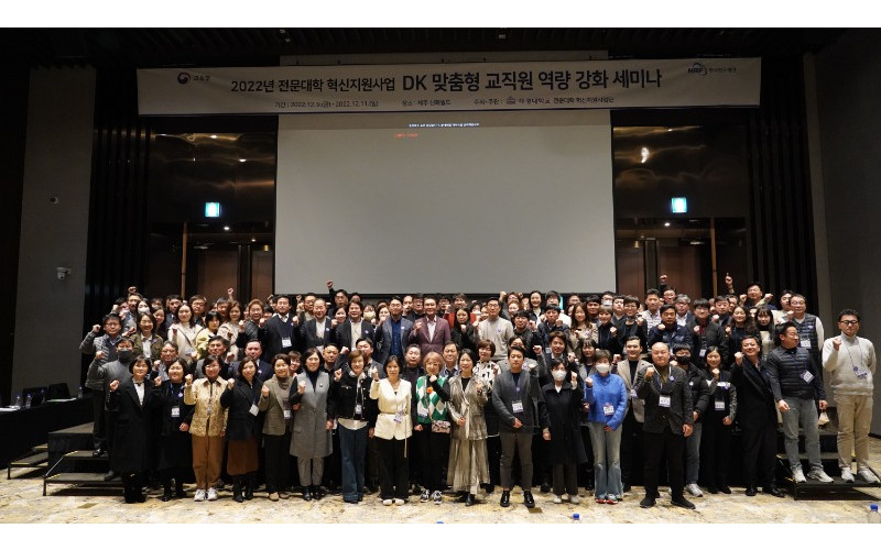 대경대학교, 2022학년도 DK 맞춤형 교원역량 강화를 위한 전체 교직원 연수 세미나 개최