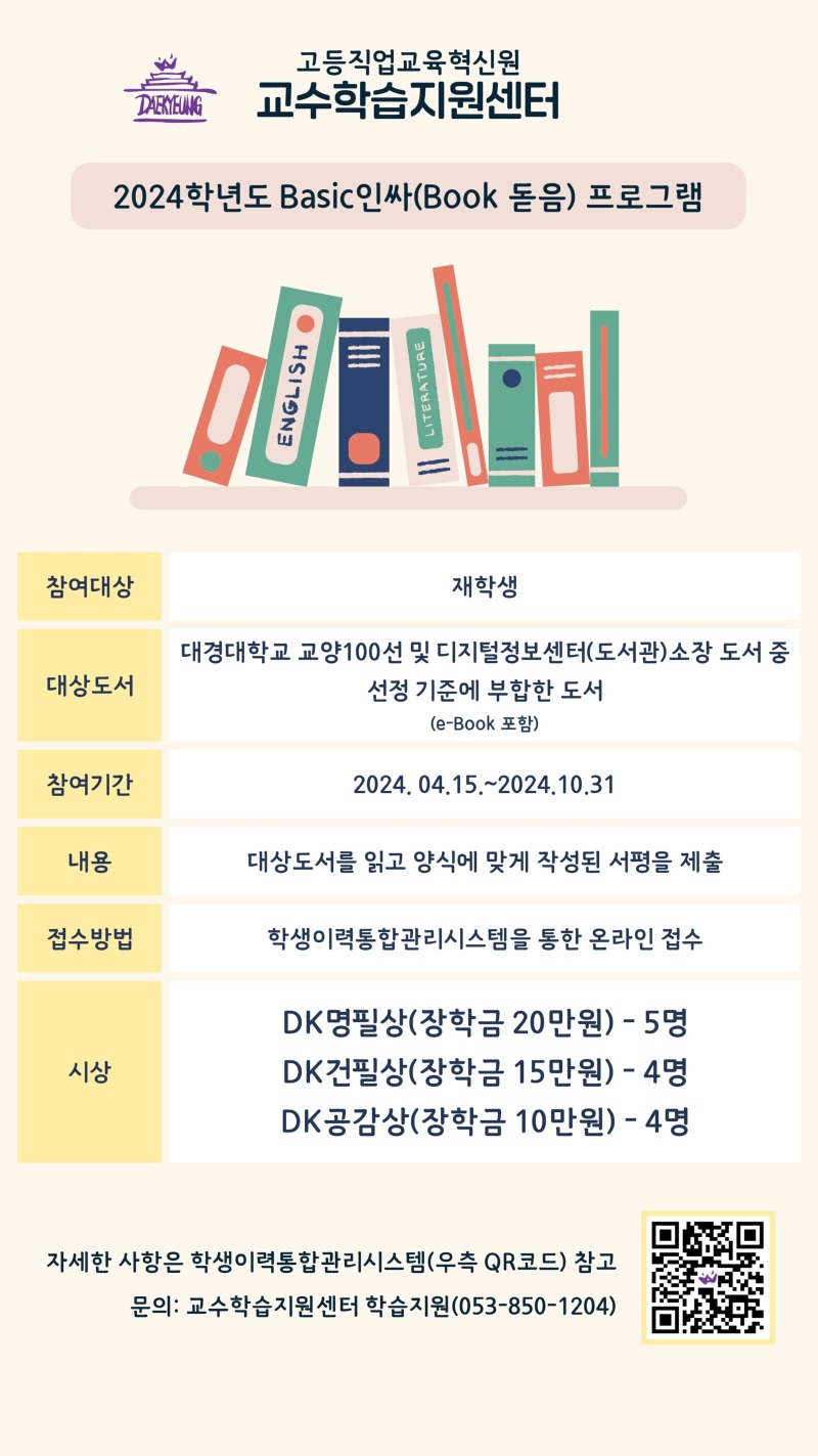 2024학년도 Basic인싸(Book 돋음)안내포스터.jpg