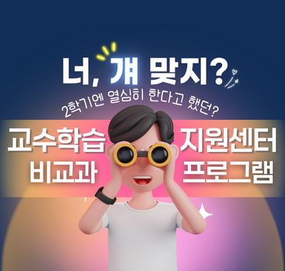 교수학습비교과.png