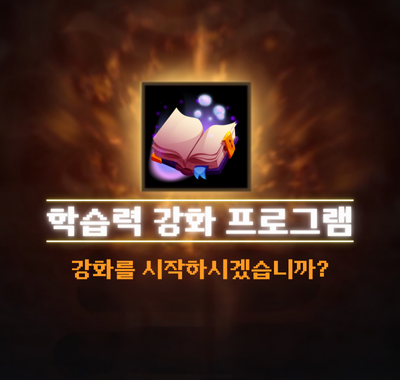 학습력강화팝업.png