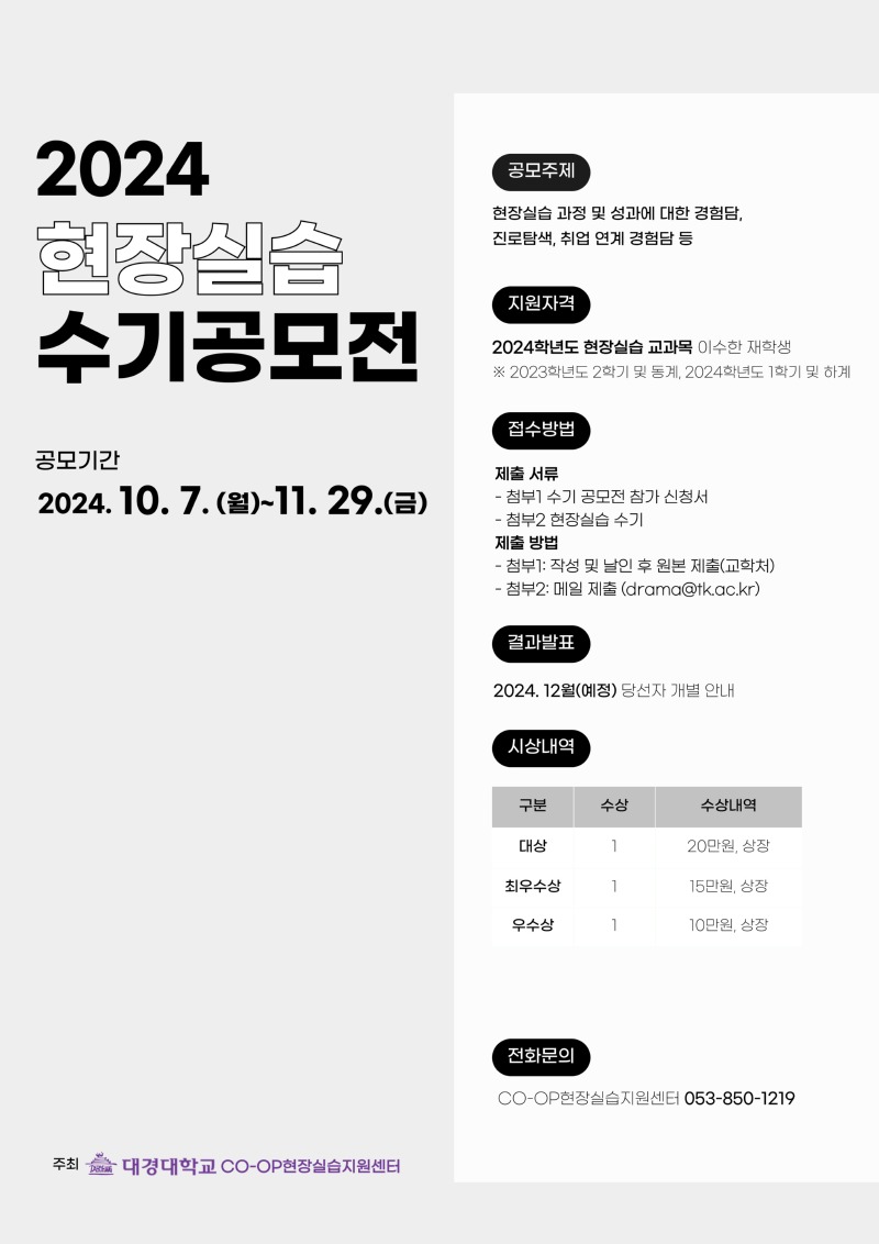 2024학년도 현장실습 수기 공모전 포스터.jpg