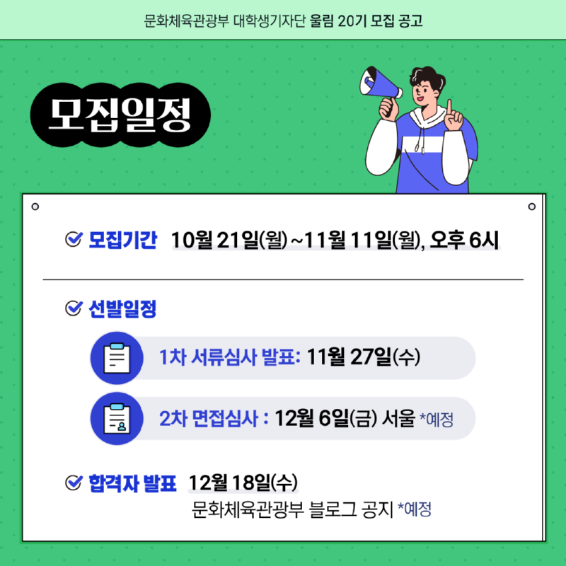 3.문체부 대학생기자단 20기 모집.png