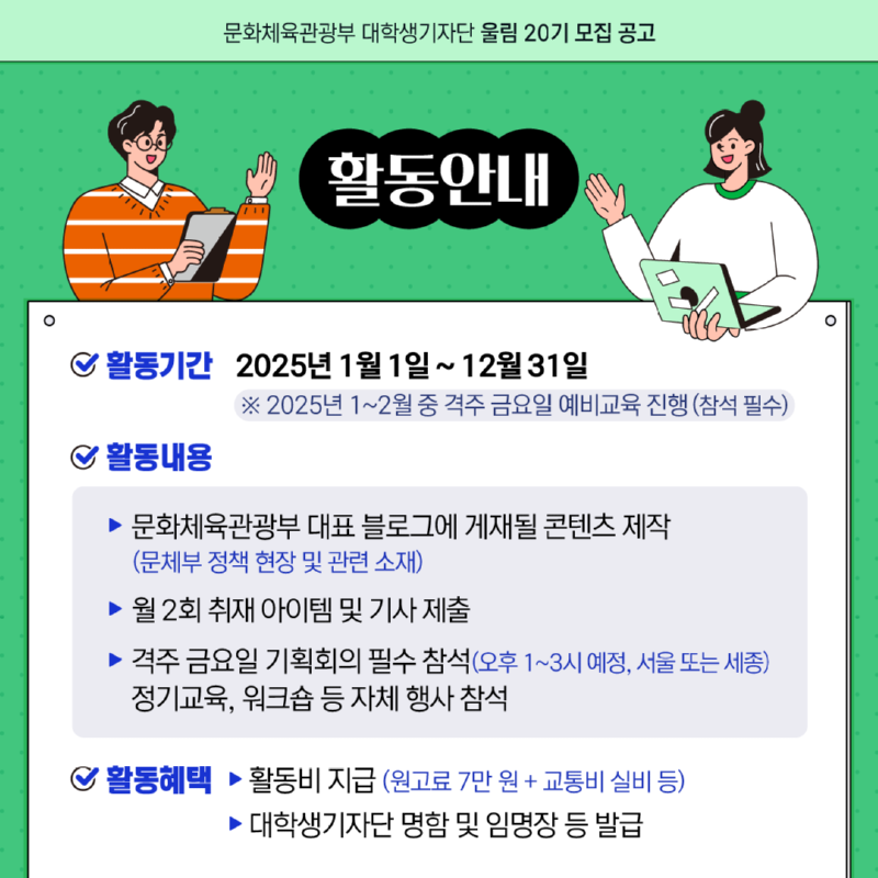 4.문체부 대학생기자단 20기 모집.png