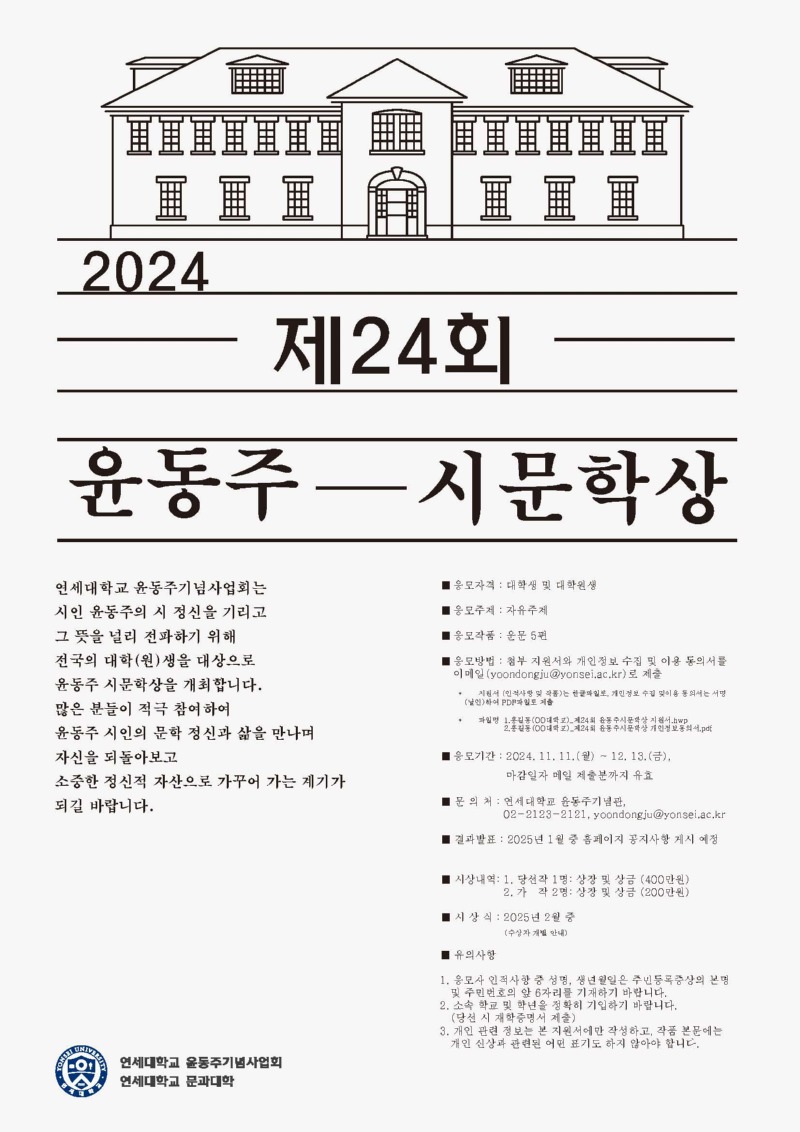 제24회 윤동주 시문학상 포스터.jpg