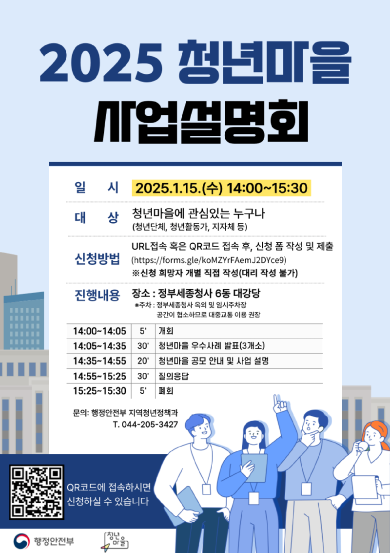 (포스터) 2025년 청년마을 사업설명회.png