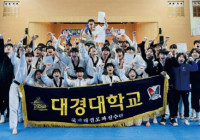 태권도과
