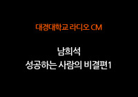 RA-CM 2010.7[20초] 남희석_성공하는사람의비결편1