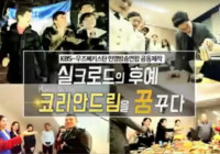 실크로드의 후예 코리아 드림을 꿈꾸다