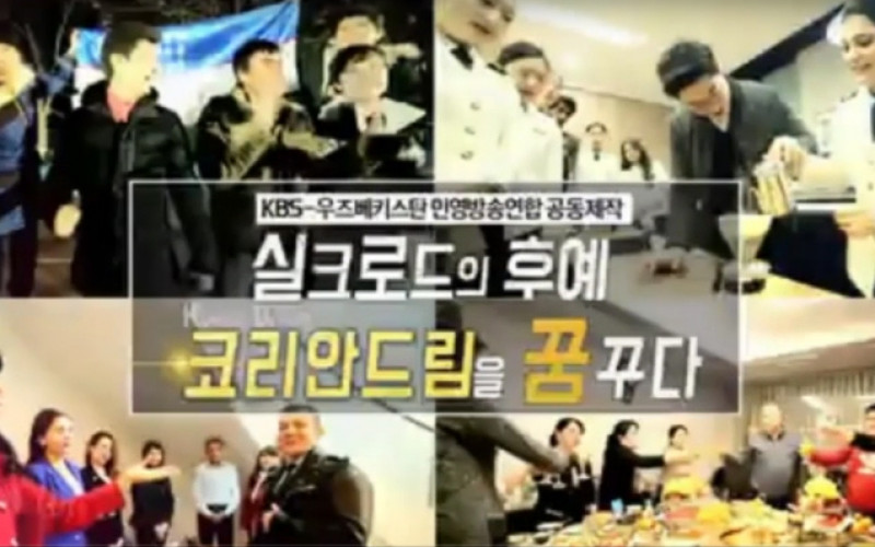 실크로드의 후예 코리아 드림을 꿈꾸다