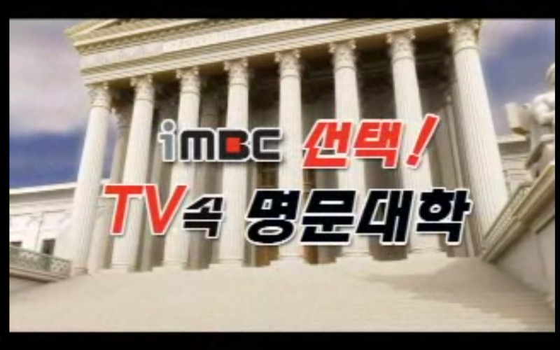 2006. TV속 명문대학, 대경대학 편