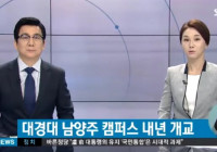 대경대학교 남양주 한류캠퍼스 기공식