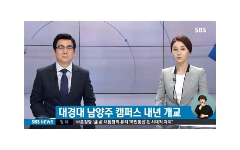 대경대학교 남양주 한류캠퍼스 기공식