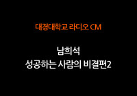 RA-CM 2010.7[20초] 남희석_성공하는사람의비결편2