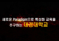 2014 대경 홍보영상