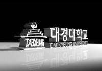 2018 대경 홍보영상