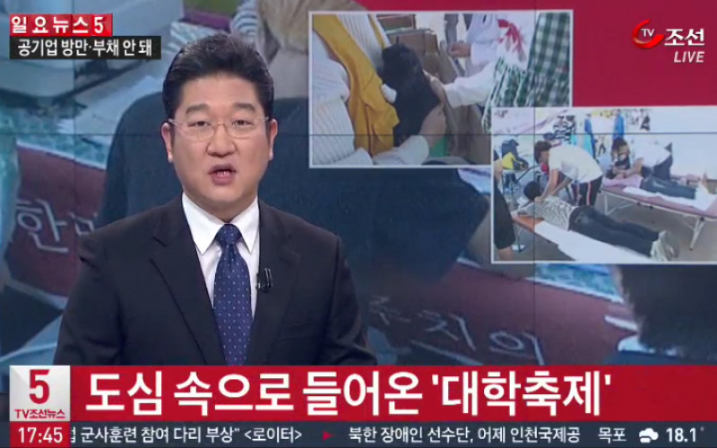 대경대 시도민 드림 축제 TV조선 특보, 탑 뉴스 소개