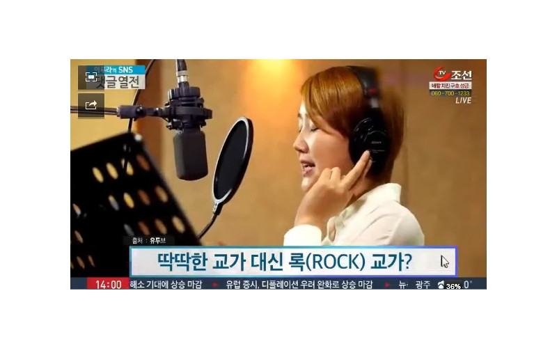 우리학교 락 버전 교가 TV 조선에 보도