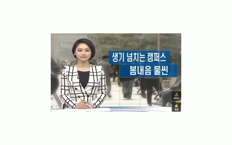 [티브로드]대경대 신입생들 캠퍼스 풍경