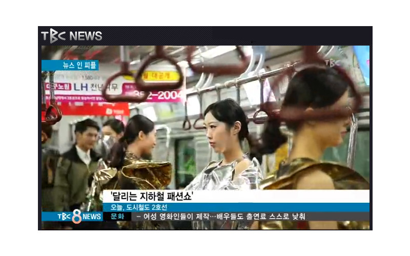 뉴스인피플 - 대경대 모델과의 '지하철 패션쇼'
