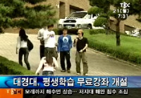 대경대 평생학습무료강좌 개설
