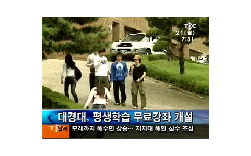 대경대 평생학습무료강좌 개설