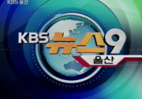 [KBS 뉴스9 울산] 제2회 장생포 고래연극제 열려