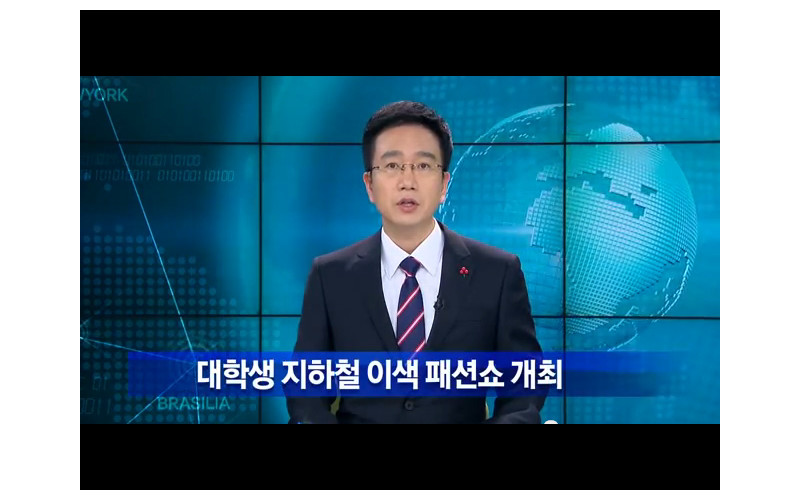 '대경대' 지하철 패션쇼 눈길