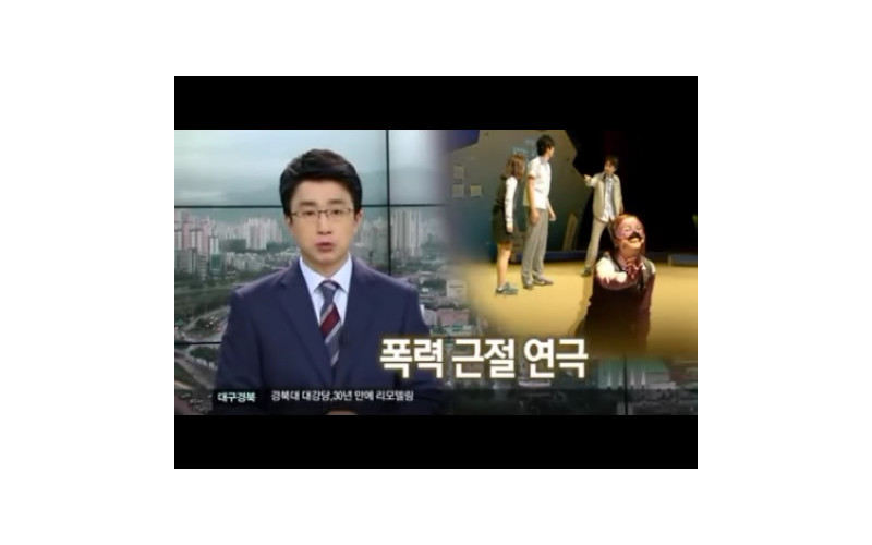 폭력 근절을 위한 연극공연