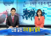 대경대, 지역장애인 복지관에 전공봉사
