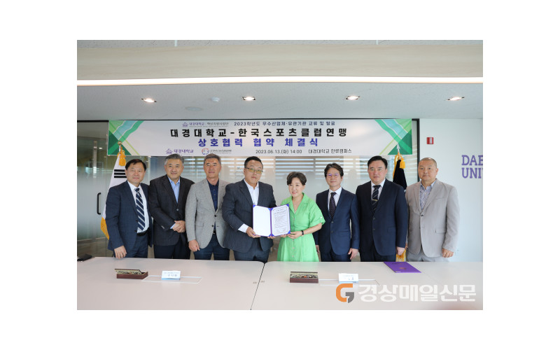 대경대-한국스포츠클럽연맹-남양주시 청소년수련관, 상호협력 협약