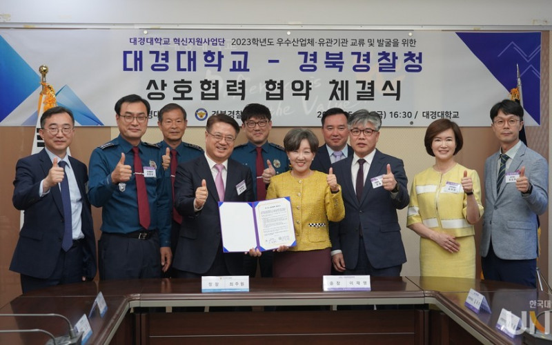 대경대-경북경찰청, 상호협력 협약 체결