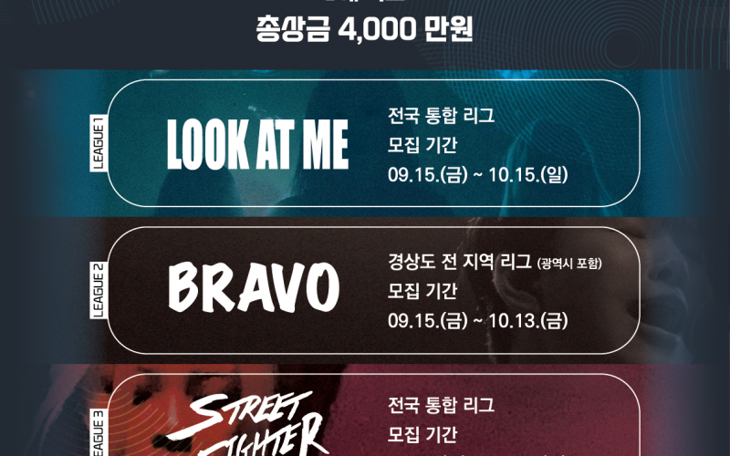 대경대, 2023 전국 K-POP & HIP-HOP CONTEST 개최
