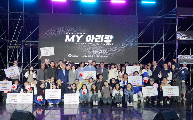 대경대 주최, “2023 전국 K-POP&HIP-HOP CONTEST” 밀양에서 성황리 개최