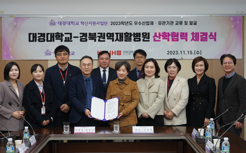 대경대학교, 경북권역재활병원과 협력체계 구축을 위한 산학협력 협약 체결