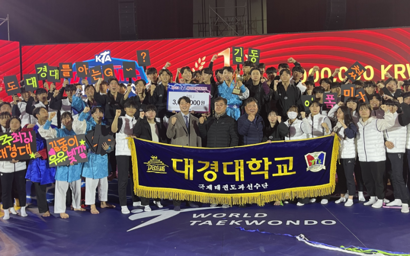 대경대학교, 태권도 명문으로 자리 매김!!  - “2023 KTA 다이내믹 태권도” 최강전 준우승!