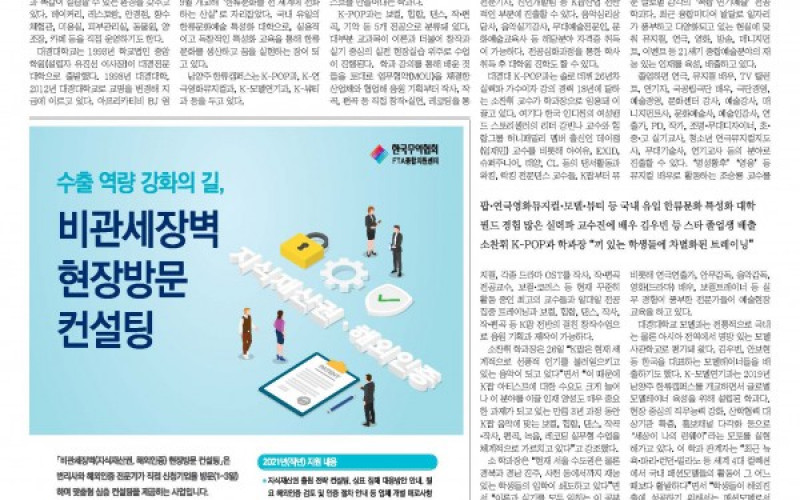[대경대학교 한류캠퍼스]지면신문 특집기사 보도