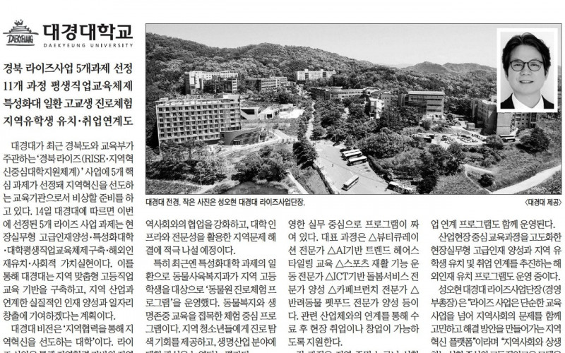 대경대학교 인재 양성·일자리 창출로 지역혁신 선도