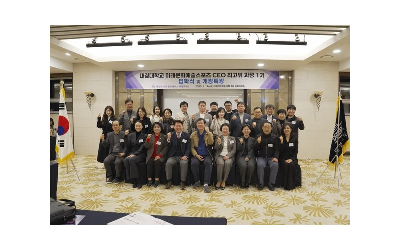 대경대 한류캠퍼스(남양주) 평생교육원, CEO과정 제1기 입학식 개최